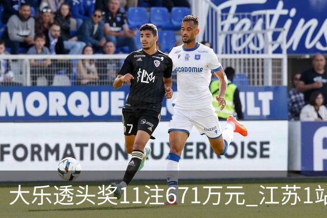大乐透头奖11注671万元 江苏1站爆6715万大奖