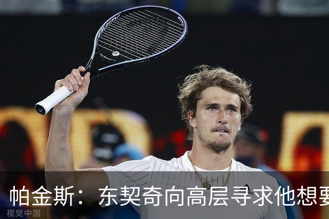 帕金斯：东契奇向高层寻求他想要的人 他巅峰也就剩未来三四年了