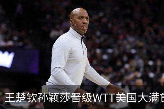 王楚钦/孙颖莎晋级WTT美国大满贯混双四强