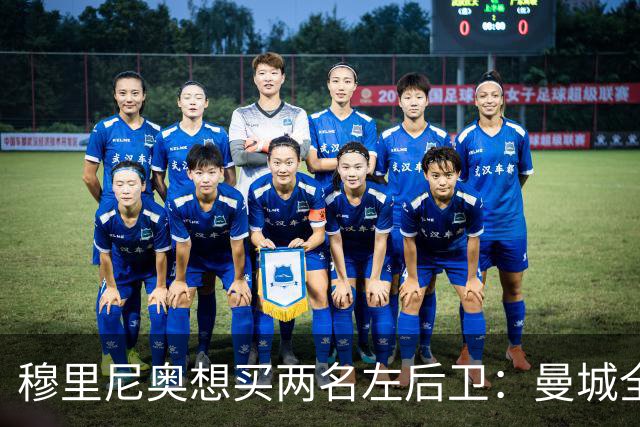 穆里尼奥想买两名左后卫：曼城全面手主推，阿森纳昔日爱徒是备选