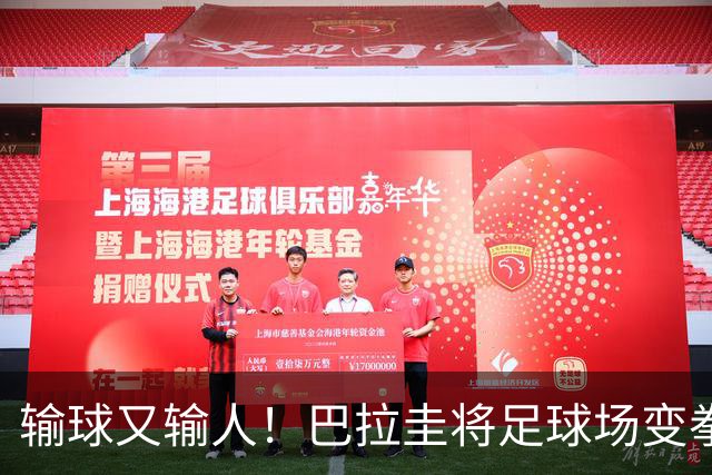 输球又输人！巴拉圭将足球场变拳击场 恶意踢人+抱摔对手