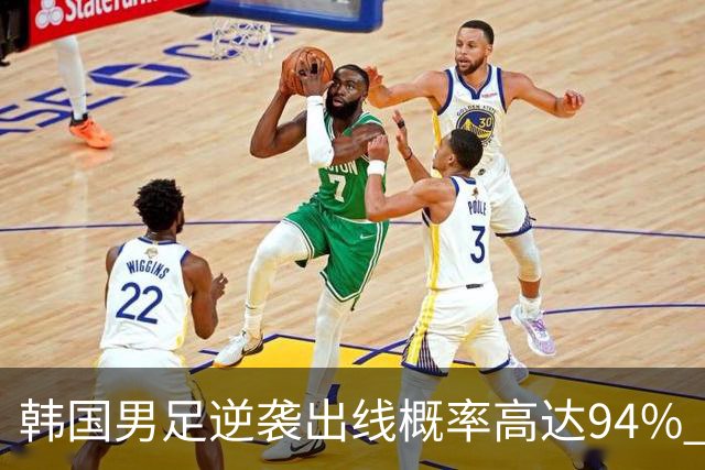 韩国男足逆袭出线概率高达94% 日本队羡慕不已